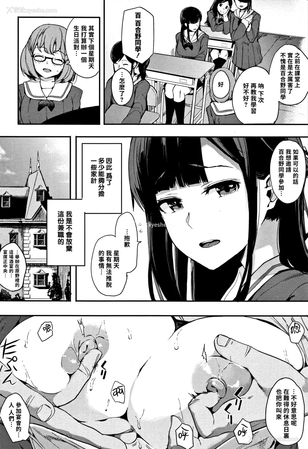 13P - [えいとまん] 斑声 -ムラゴエ- 前编 (本能) [中国翻訳]