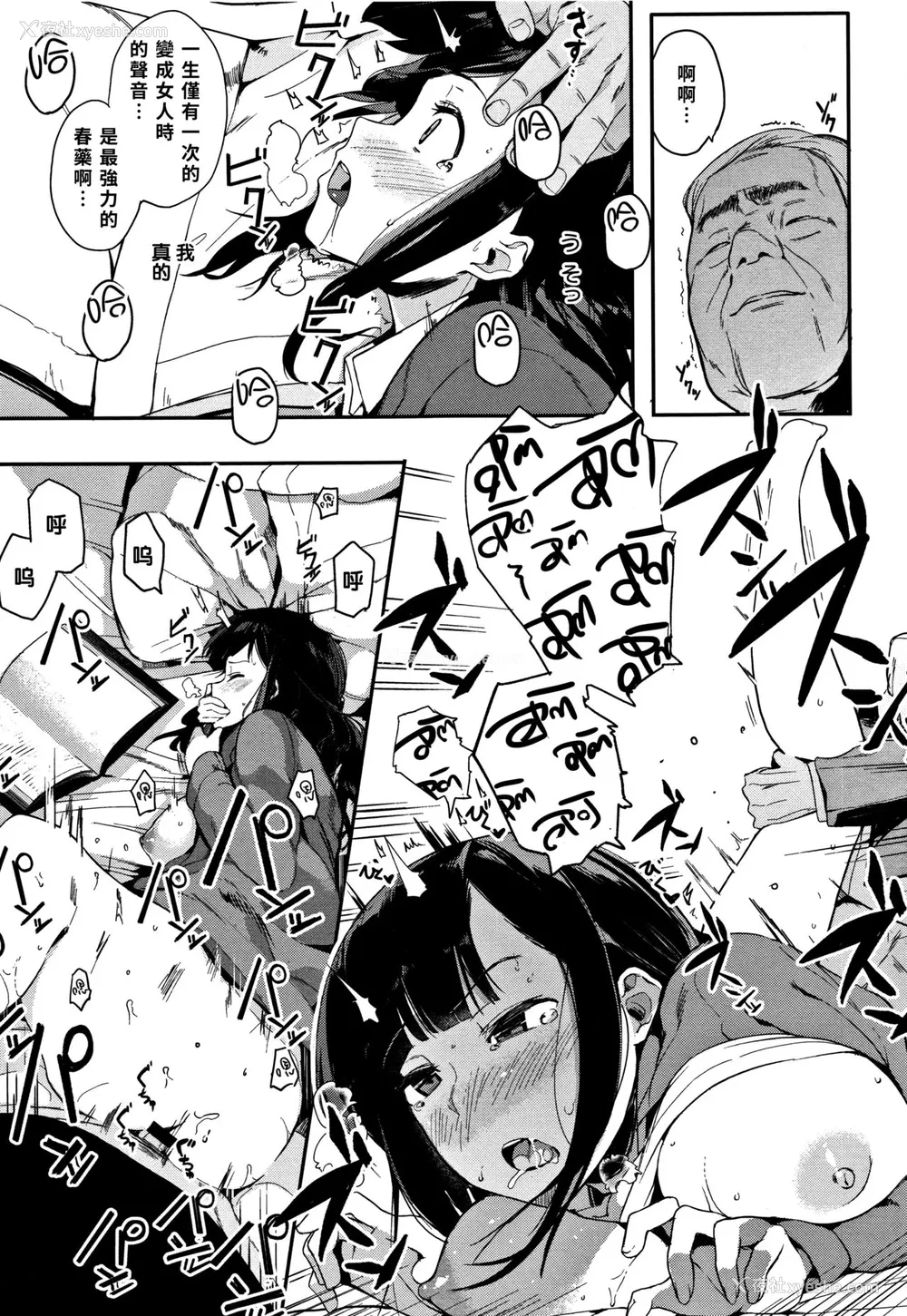 18P - [えいとまん] 斑声 -ムラゴエ- 前编 (本能) [中国翻訳]