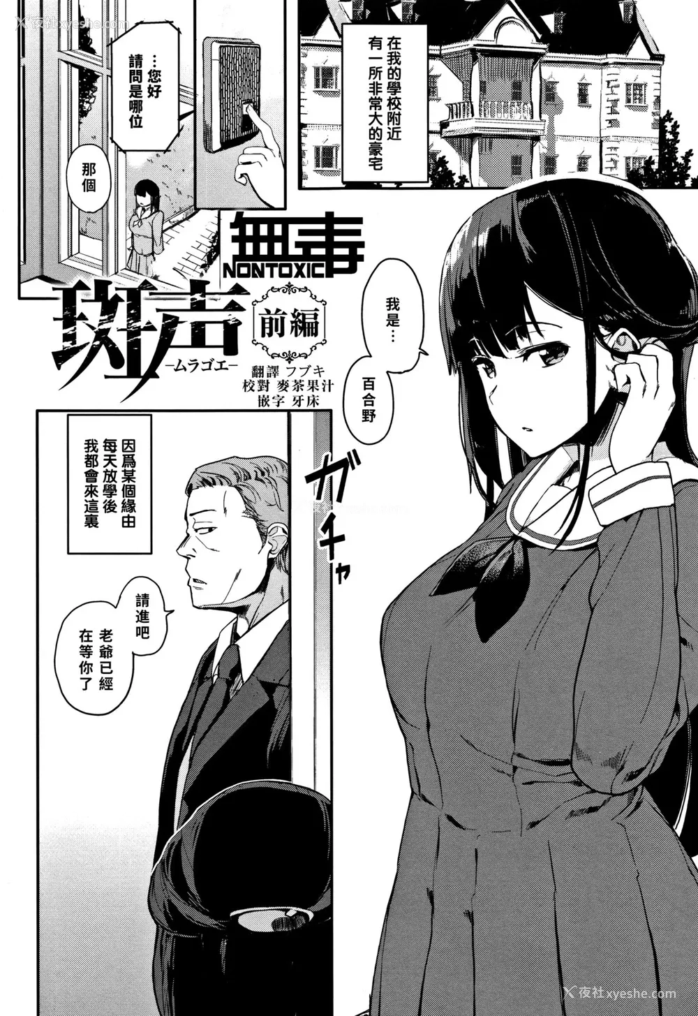 1P - [えいとまん] 斑声 -ムラゴエ- 前编 (本能) [中国翻訳]