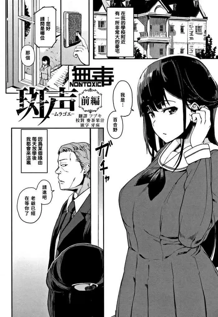 [えいとまん] 斑声 -ムラゴエ- 前编 (本能) [中国翻訳]