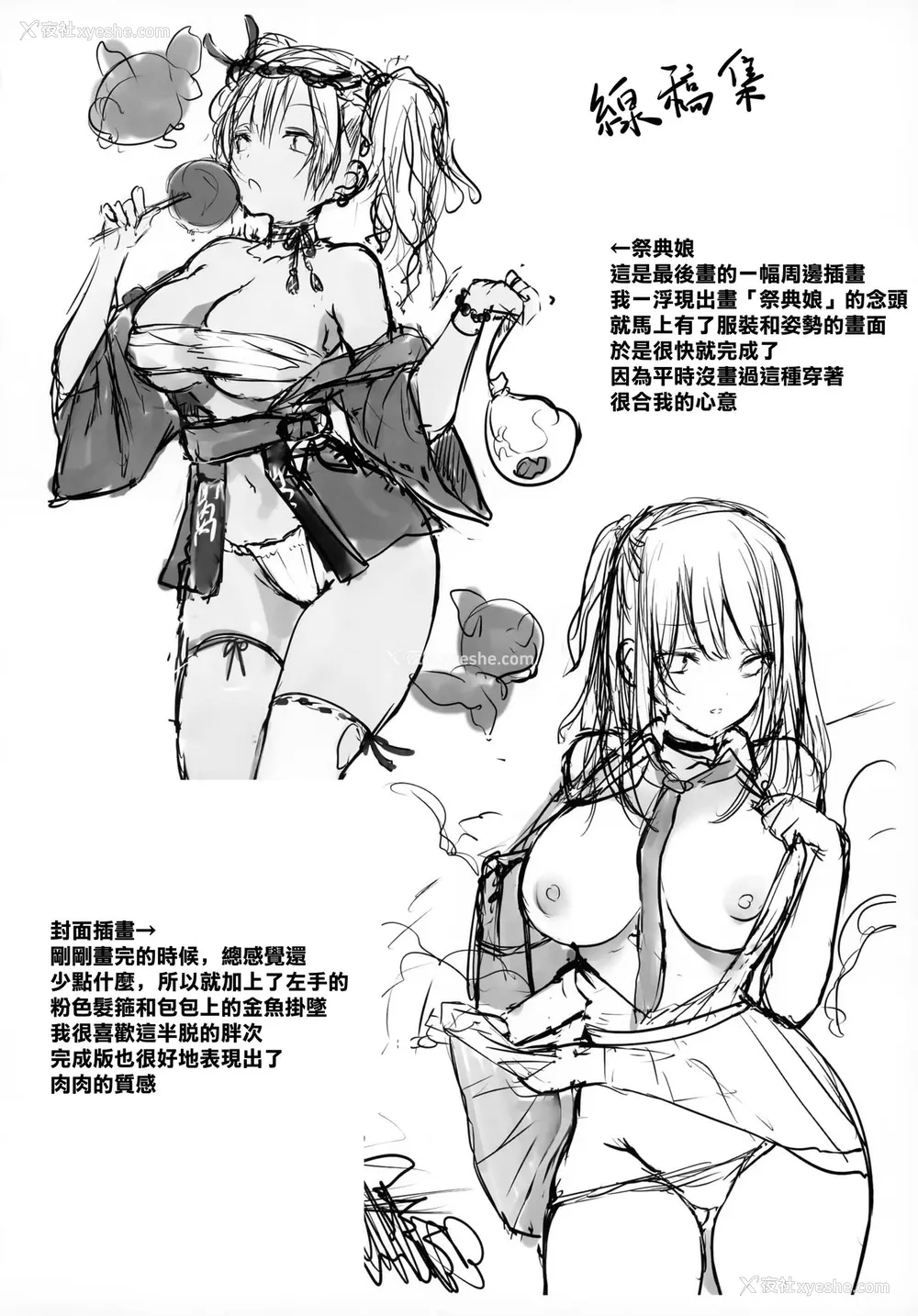 11P - (C96) [魔太郎 (魔太郎)] 夏JKと、汗だくセックス。 [中国翻訳]