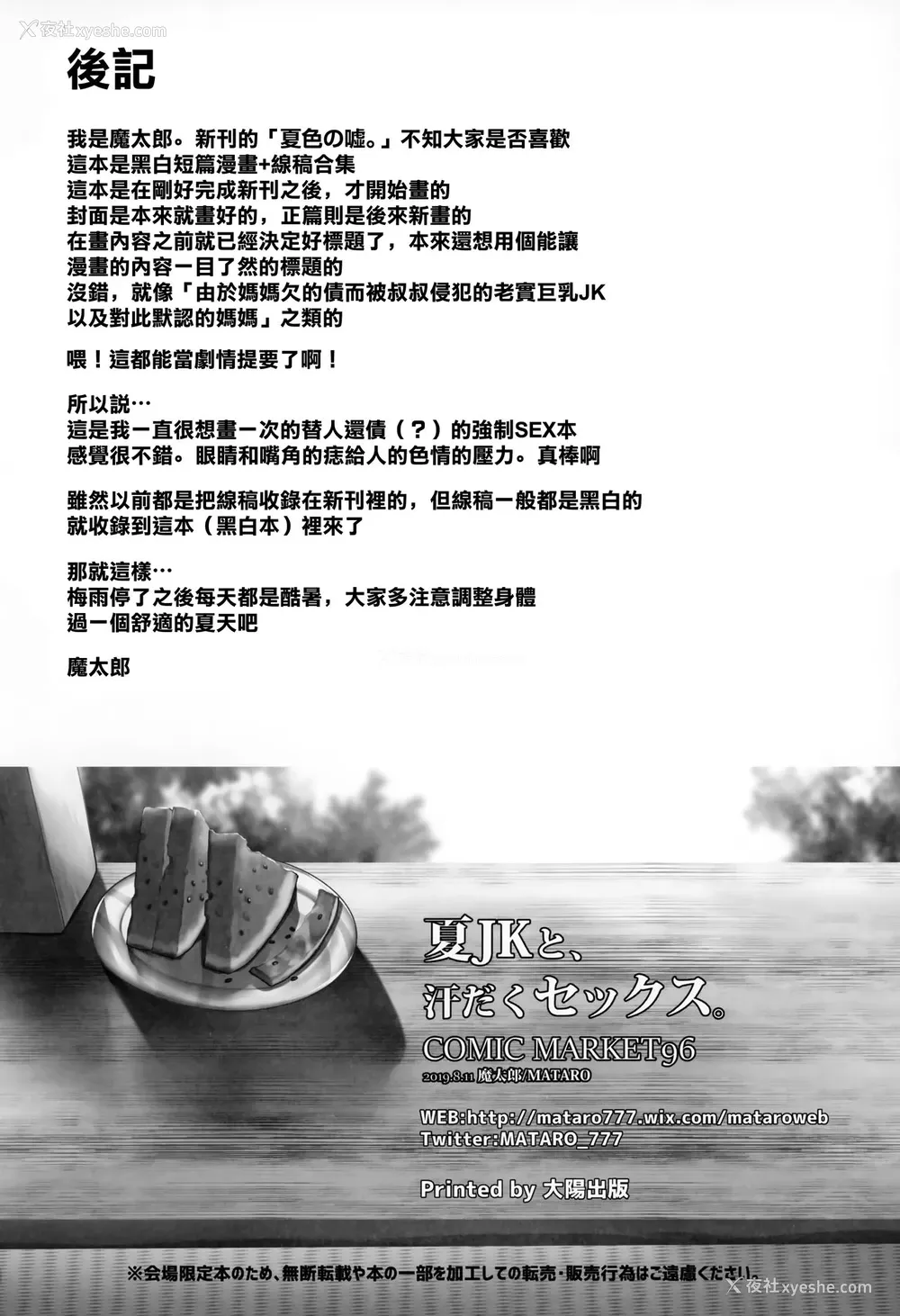 13P - (C96) [魔太郎 (魔太郎)] 夏JKと、汗だくセックス。 [中国翻訳]