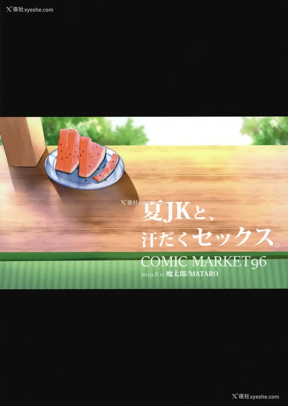 14P - (C96) [魔太郎 (魔太郎)] 夏JKと、汗だくセックス。 [中国翻訳]