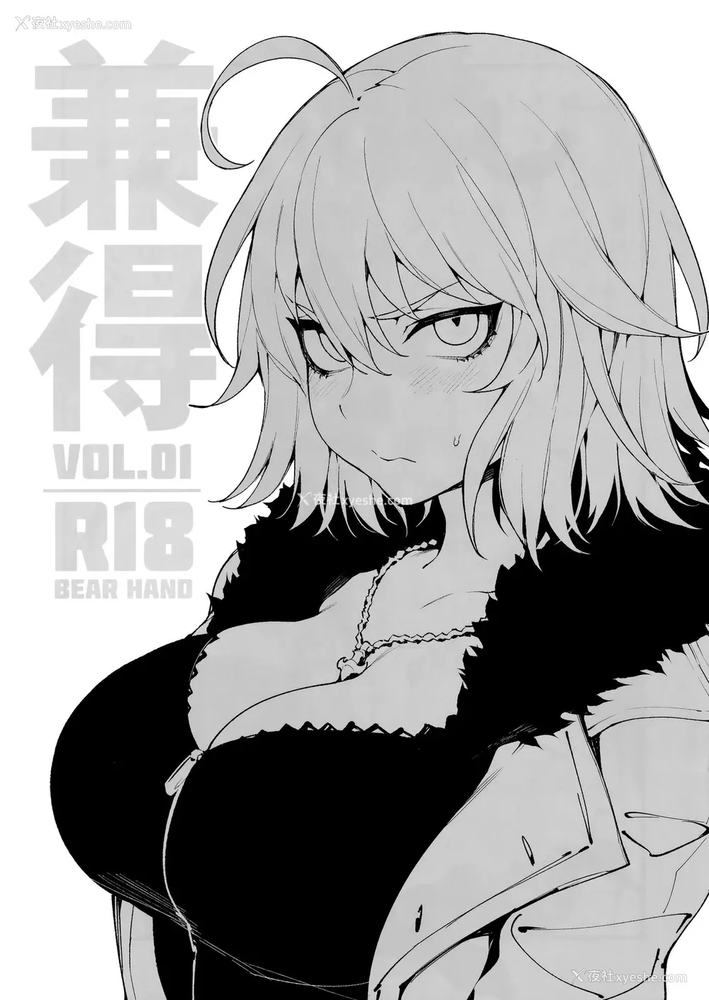 1P - (C94) [熊掌社 (鱼生、俺正读)] 兼得 VOL.01 (Fate/Grand Order) [中国翻訳]
