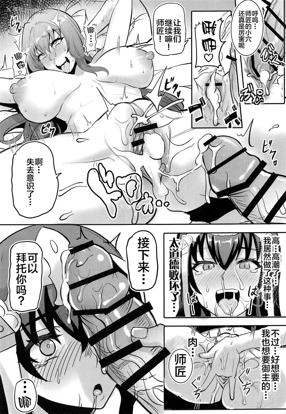 12P - [绅士交流区 (blade)] カルデアヘブン 师匠师匠 (Fate/Grand Order) [中国翻訳]