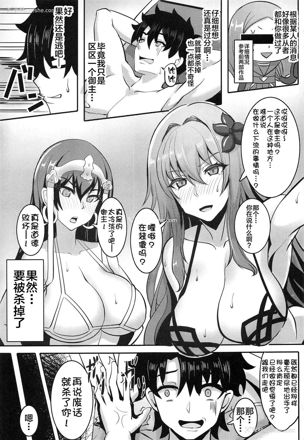 2P - [绅士交流区 (blade)] カルデアヘブン 师匠师匠 (Fate/Grand Order) [中国翻訳]