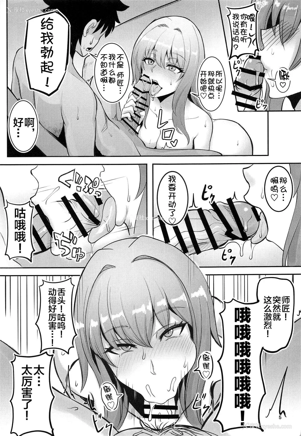 4P - [绅士交流区 (blade)] カルデアヘブン 师匠师匠 (Fate/Grand Order) [中国翻訳]