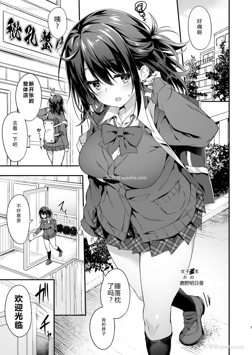 4P - [おつきみ工房 (秋空もみぢ)] 秘孔整体で性感度MAX施术されちゃうJK [中国翻訳] [DL版]