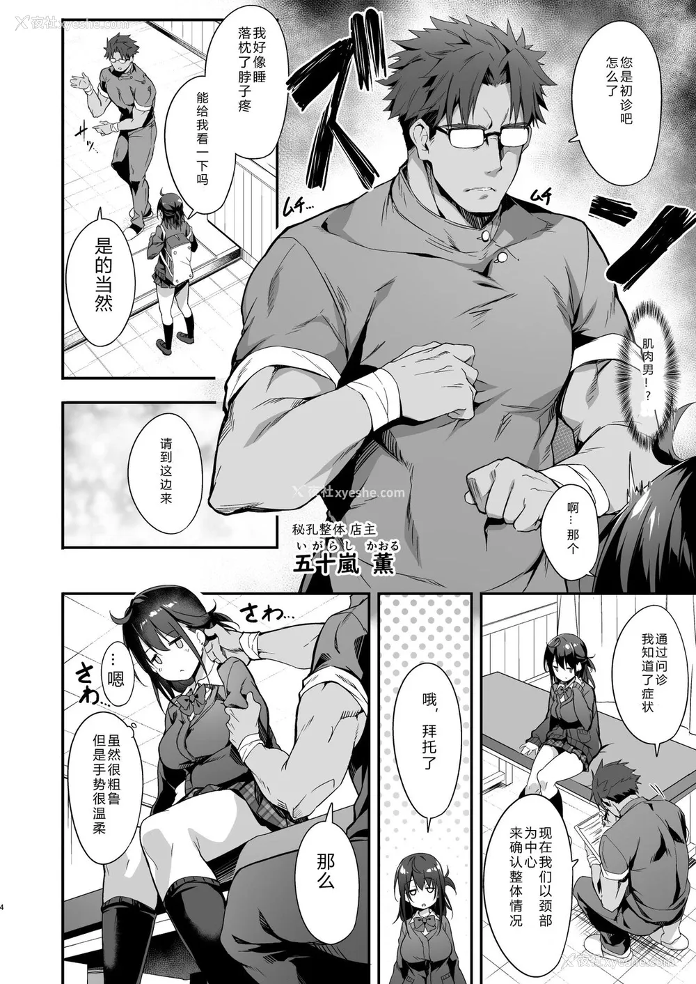 5P - [おつきみ工房 (秋空もみぢ)] 秘孔整体で性感度MAX施术されちゃうJK [中国翻訳] [DL版]