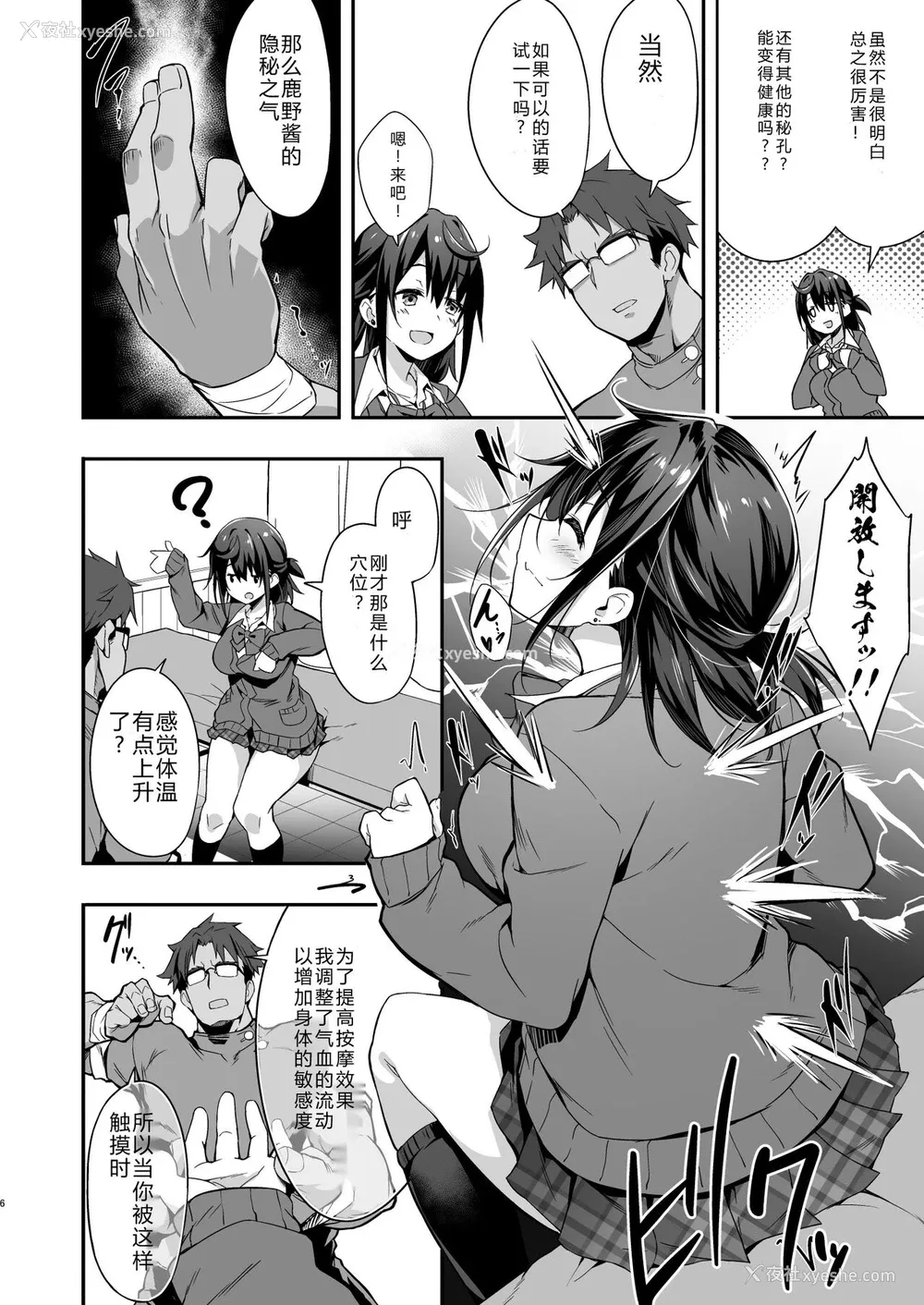 7P - [おつきみ工房 (秋空もみぢ)] 秘孔整体で性感度MAX施术されちゃうJK [中国翻訳] [DL版]