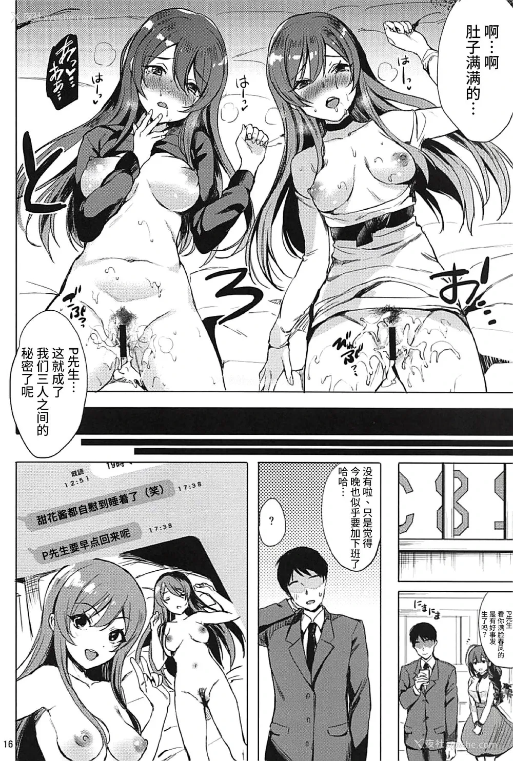 14P - (C94) [白猫一族 (まうめん)] つなぐ・からだ・みっつ (アイドルマスターシャイニーカラーズ) [中国翻訳]