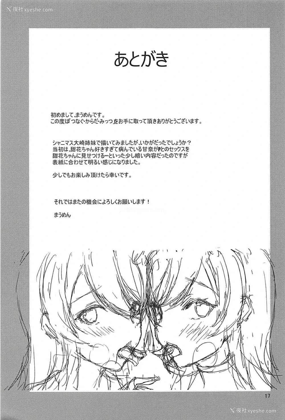 15P - (C94) [白猫一族 (まうめん)] つなぐ・からだ・みっつ (アイドルマスターシャイニーカラーズ) [中国翻訳]