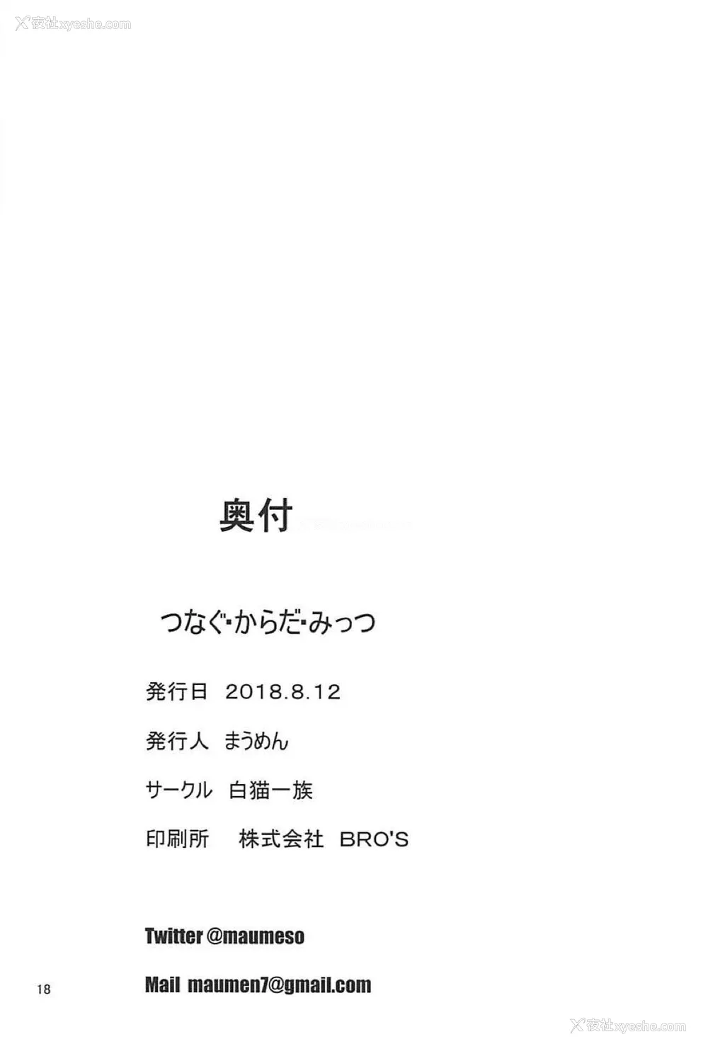 16P - (C94) [白猫一族 (まうめん)] つなぐ・からだ・みっつ (アイドルマスターシャイニーカラーズ) [中国翻訳]