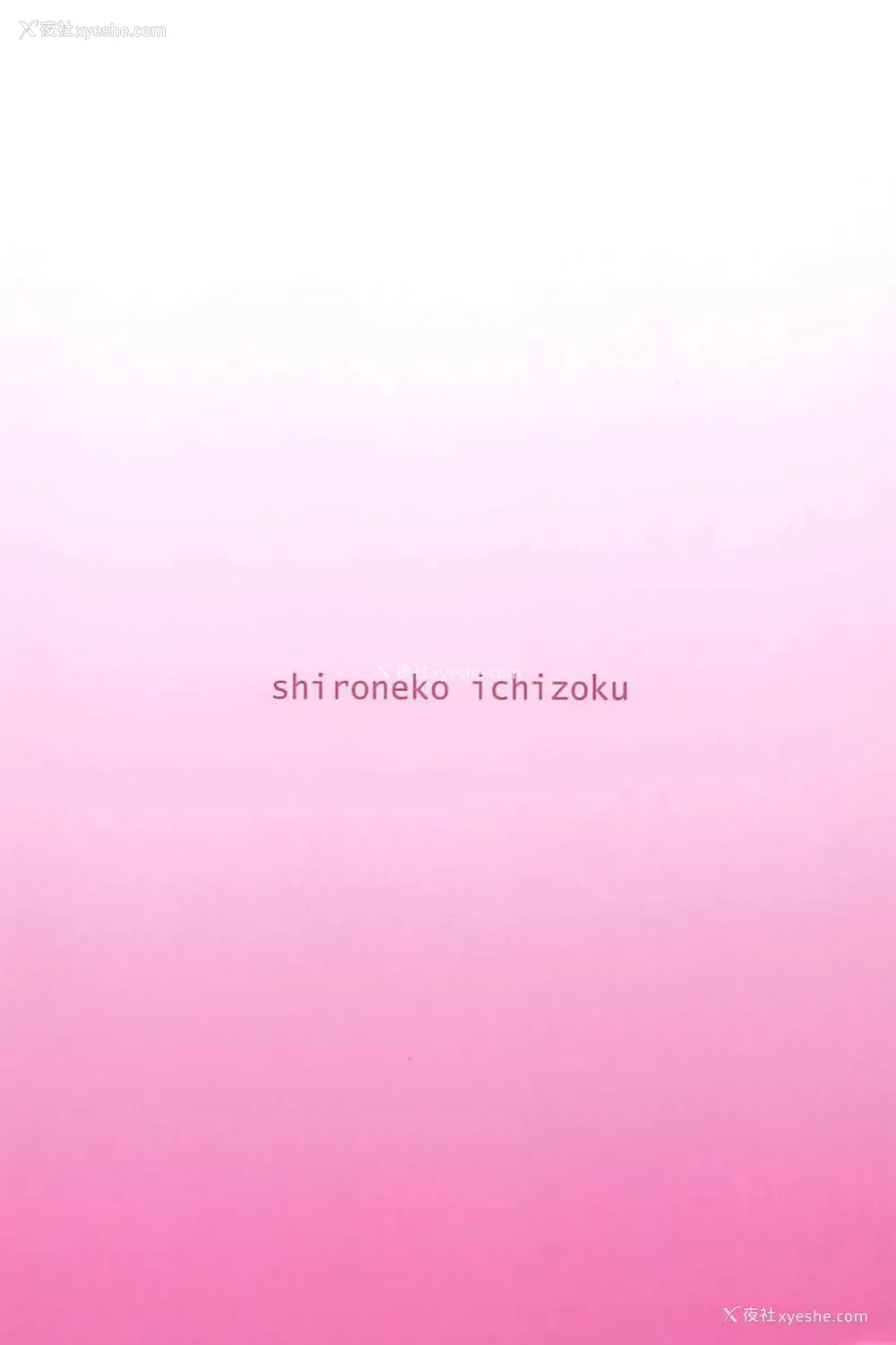 17P - (C94) [白猫一族 (まうめん)] つなぐ・からだ・みっつ (アイドルマスターシャイニーカラーズ) [中国翻訳]