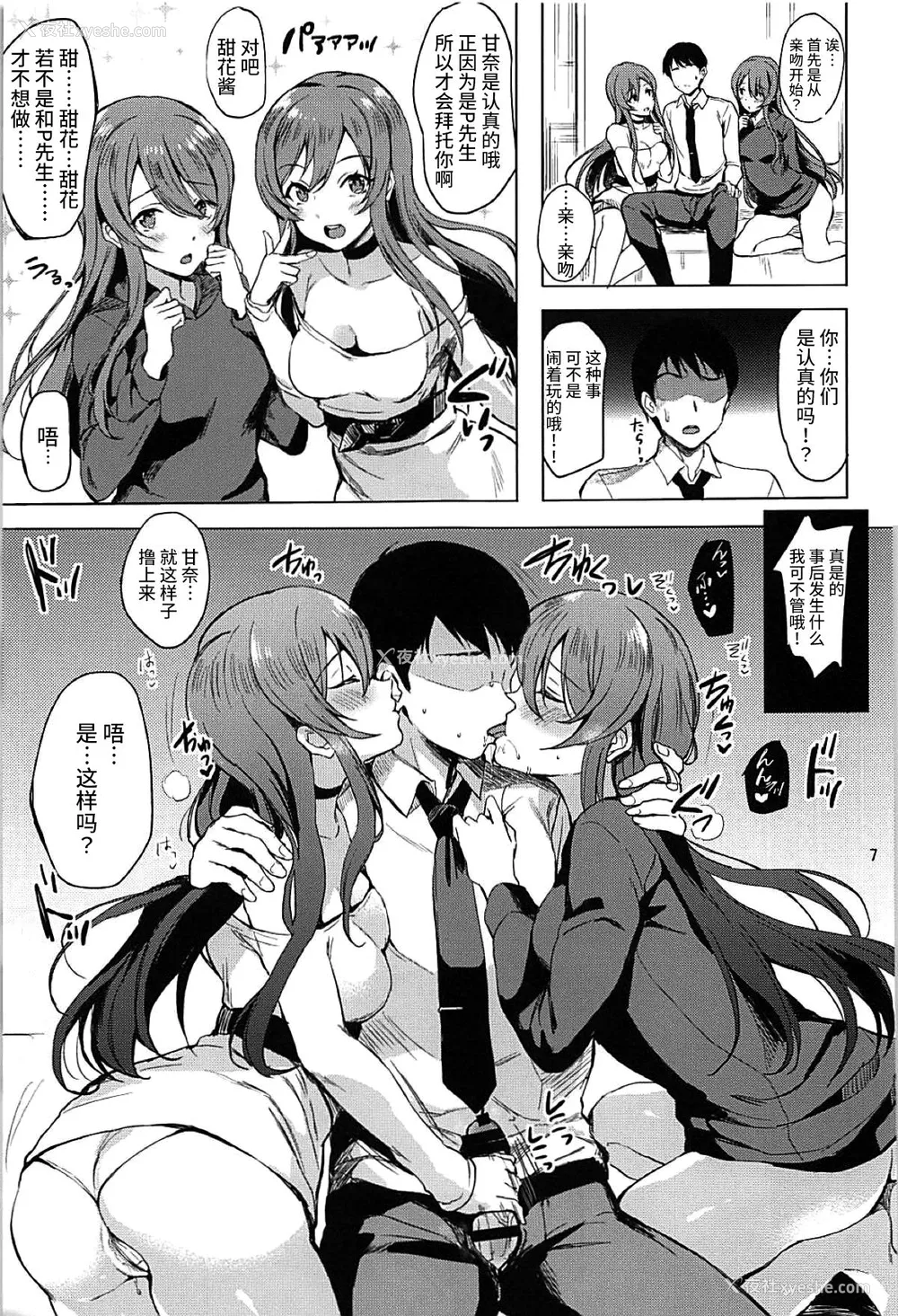 5P - (C94) [白猫一族 (まうめん)] つなぐ・からだ・みっつ (アイドルマスターシャイニーカラーズ) [中国翻訳]