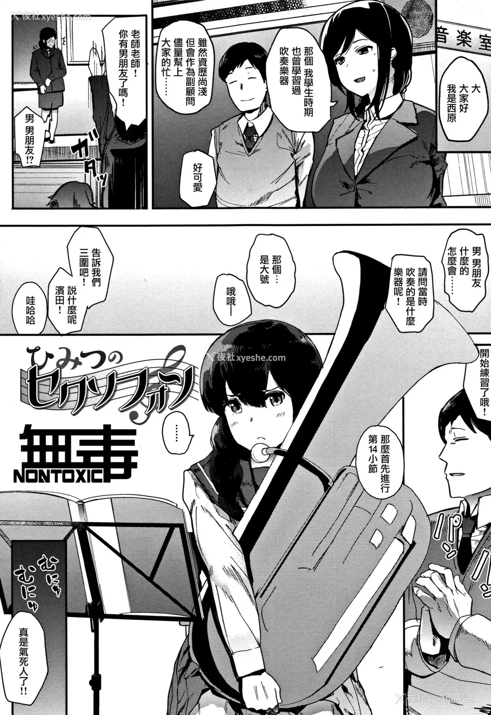 1P - [えいとまん] ひみつのセクソフォン (本能) [中国翻訳]