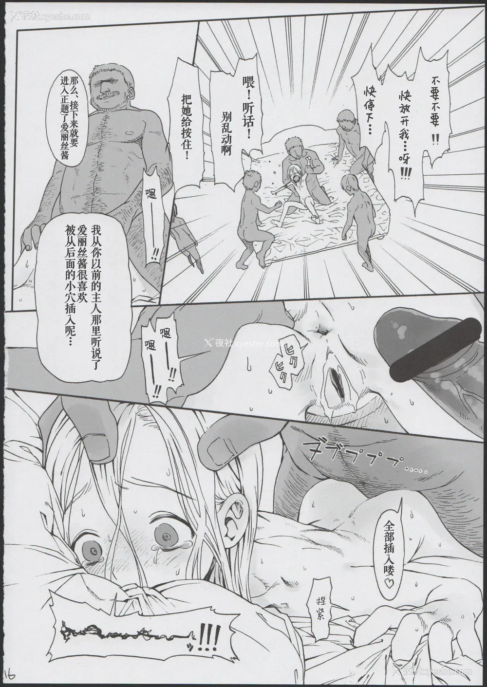 18P - (コミティア100) [临终サーカス (はぐはぐ)] アリス・コンプレックス [中国翻訳]