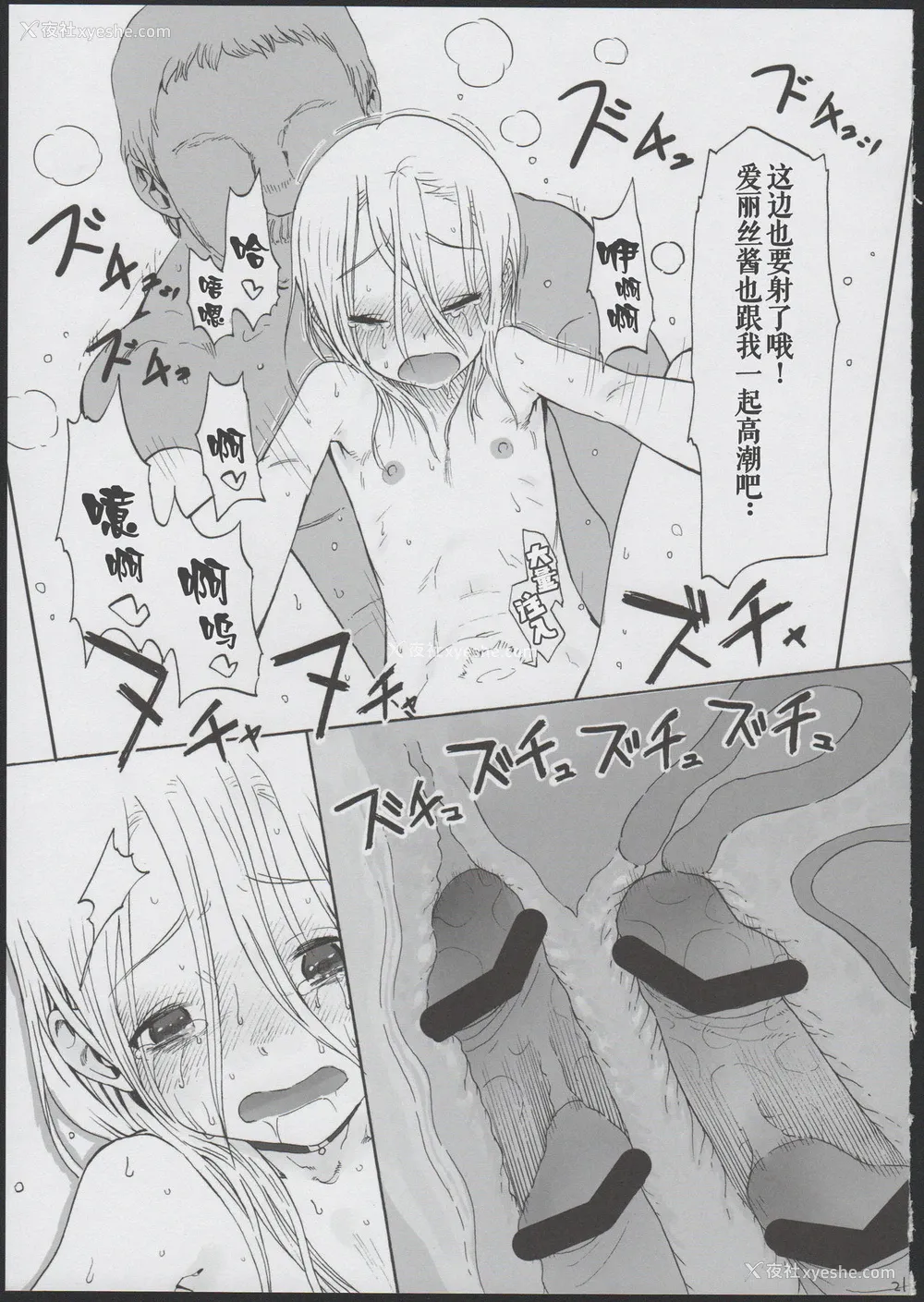 23P - (コミティア100) [临终サーカス (はぐはぐ)] アリス・コンプレックス [中国翻訳]