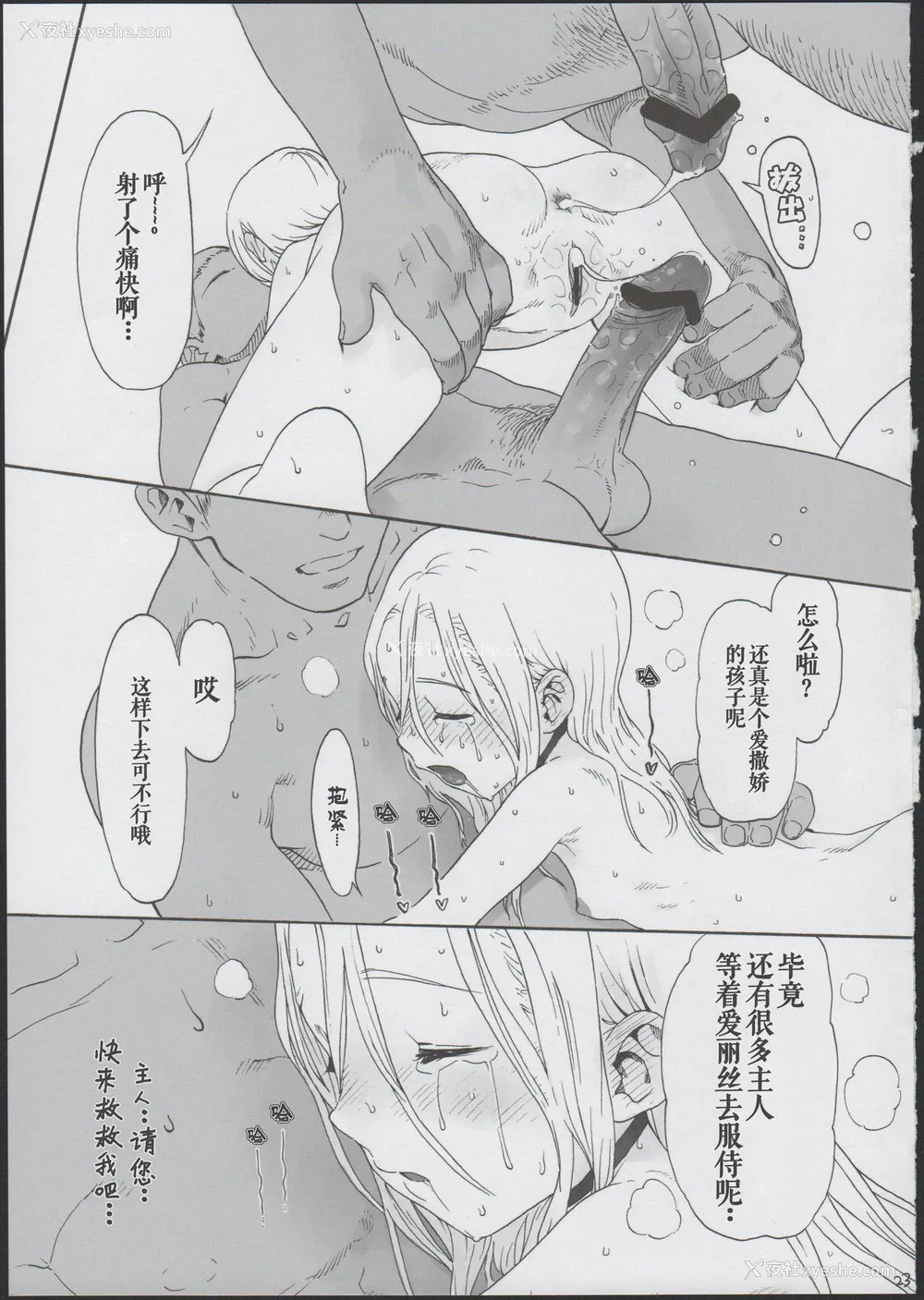 25P - (コミティア100) [临终サーカス (はぐはぐ)] アリス・コンプレックス [中国翻訳]