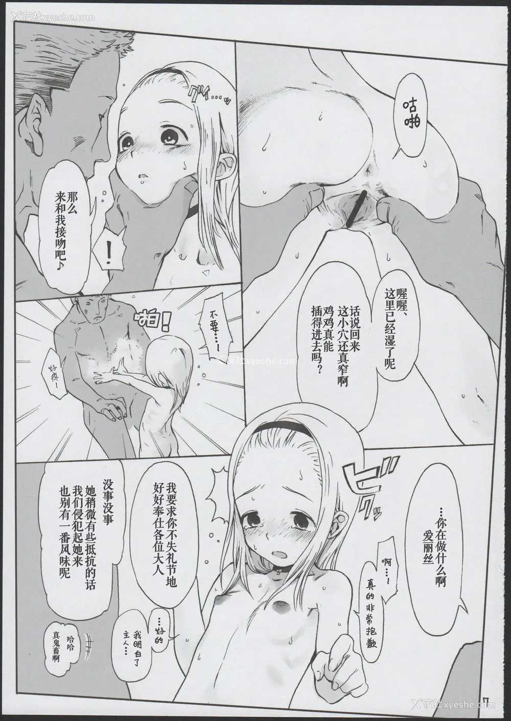 9P - (コミティア100) [临终サーカス (はぐはぐ)] アリス・コンプレックス [中国翻訳]