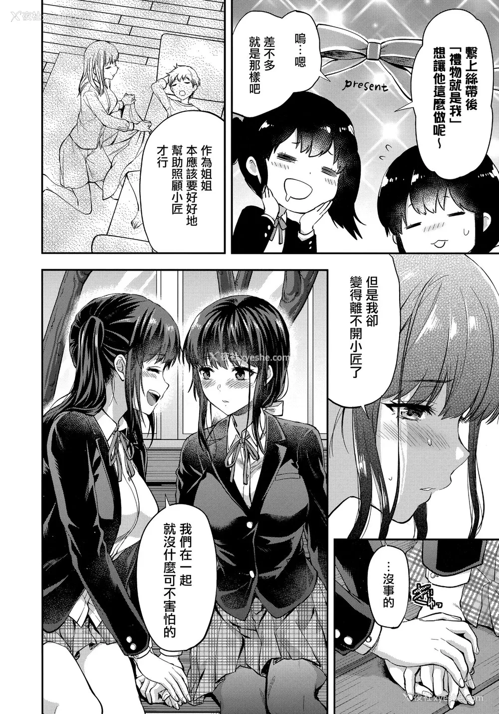 39P - (C95) [Lv.X (柚木N')] ふたご姉 C95のおまけ本 ふたご姉番外编 [中国翻訳]