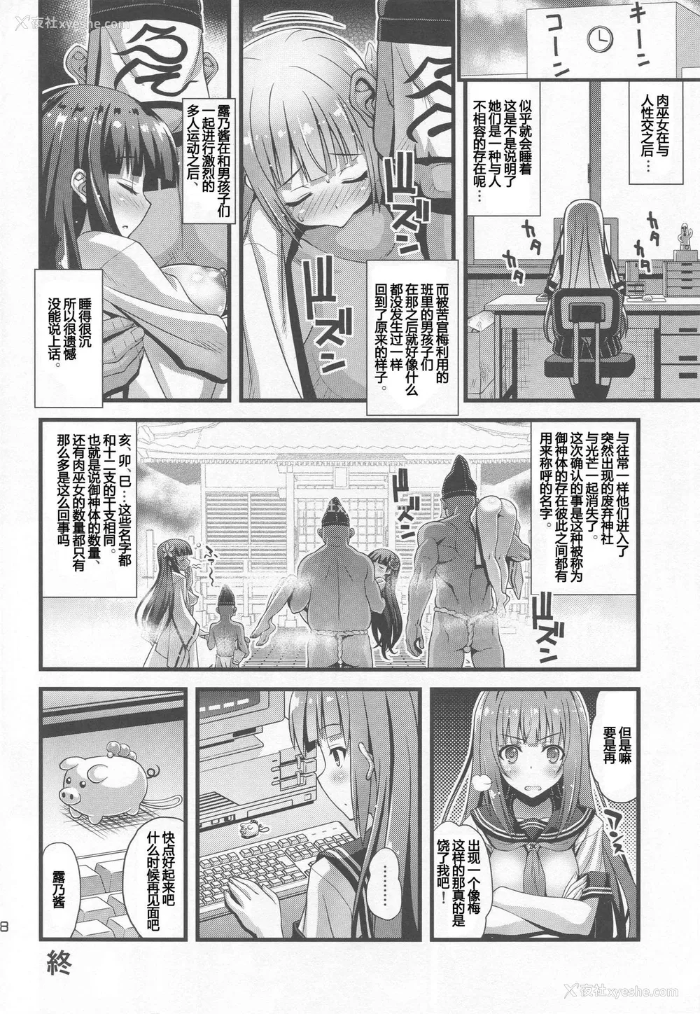 16P - (C94) [Steel Mayonnaise (ひぐちいさみ)] 肉巫女の宴 伍 ～祸堕ちの邪贽～ [中国翻訳]