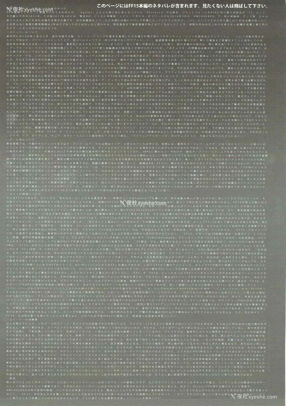 20P - (C91) [ありすの宝箱 (水龙敬)] PROMPHOTO (ファイナルファンタジーXV) [中国翻訳]