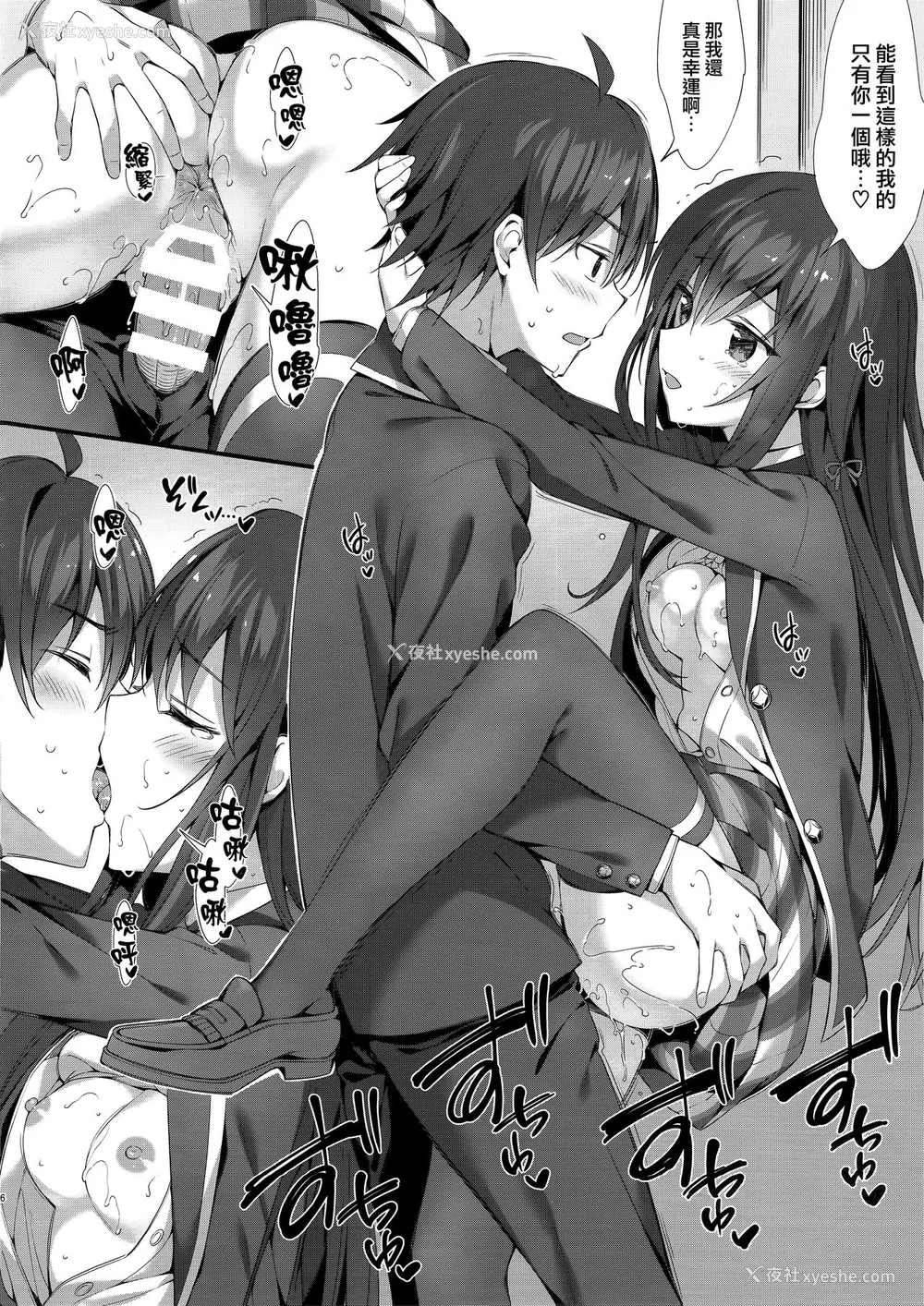 6P - (C95) [P:P (おりょう)] ゆきのん限定 3 (やはり俺の青春ラブコメはまちがっている。) [中国翻訳]