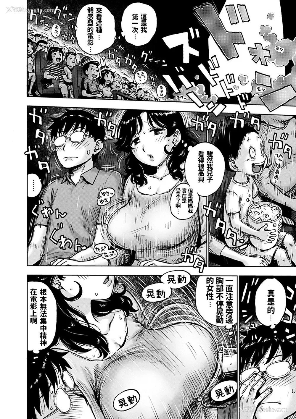 2P - [かるま龙狼] 4DSEX (ないみつ) [中国翻訳] [DL版]