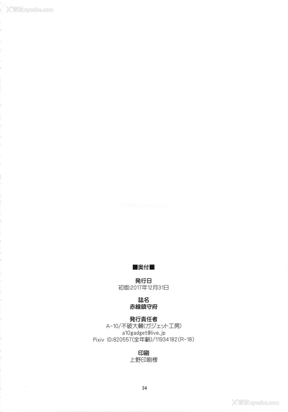 32P - (C93) [ガジェット工房 (A-10)] 赤线镇守府 (舰队これくしょん -舰これ-) [中国翻訳]