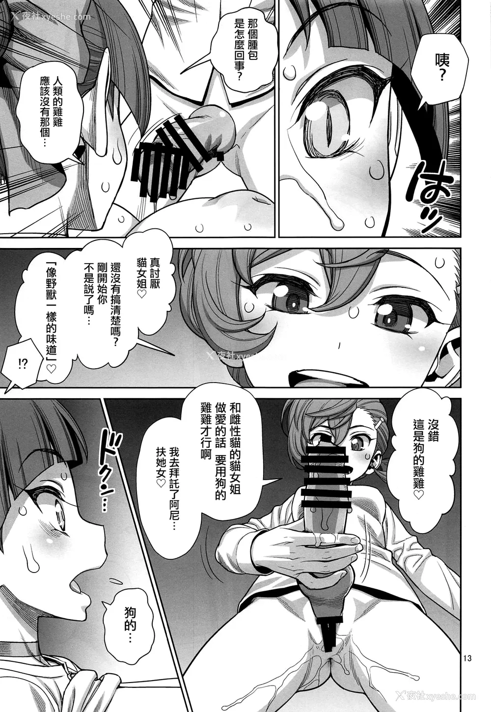 12P - (C95) [ゲルピン (水无月十三)] ビビビの尾结合 (ゲゲゲの鬼太郎) [中国翻訳]