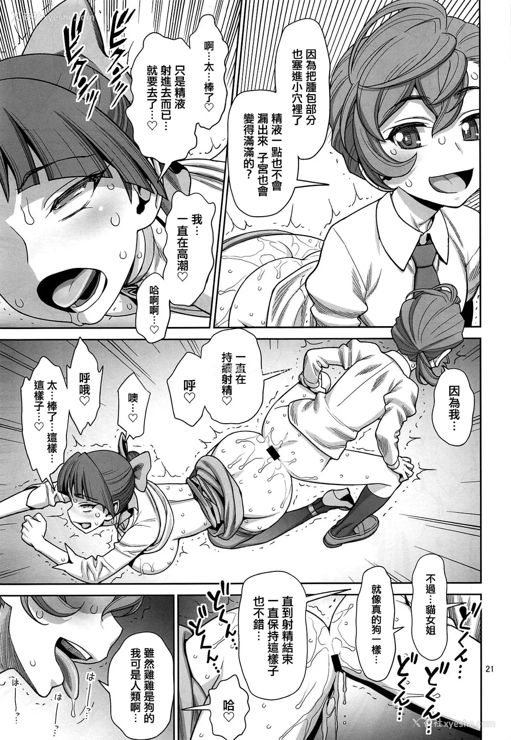 20P - (C95) [ゲルピン (水无月十三)] ビビビの尾结合 (ゲゲゲの鬼太郎) [中国翻訳]