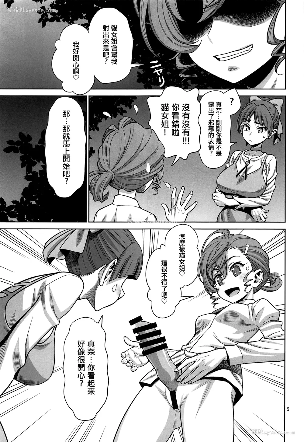 4P - (C95) [ゲルピン (水无月十三)] ビビビの尾结合 (ゲゲゲの鬼太郎) [中国翻訳]