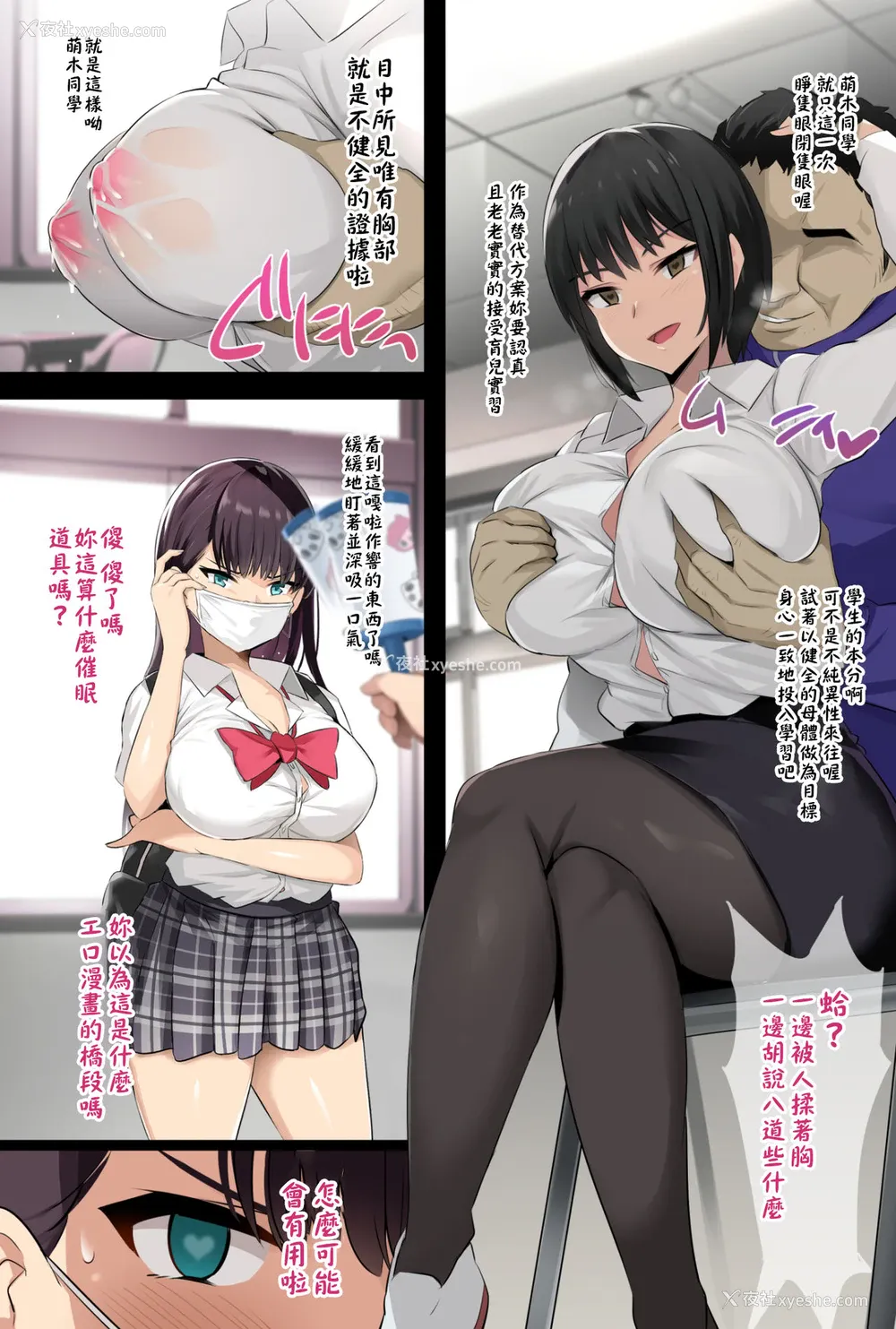 3P - [ジャックとニコルソン (のりパチ)] JK搾乳催眠部。 [中国翻訳] [DL版] [进行中]