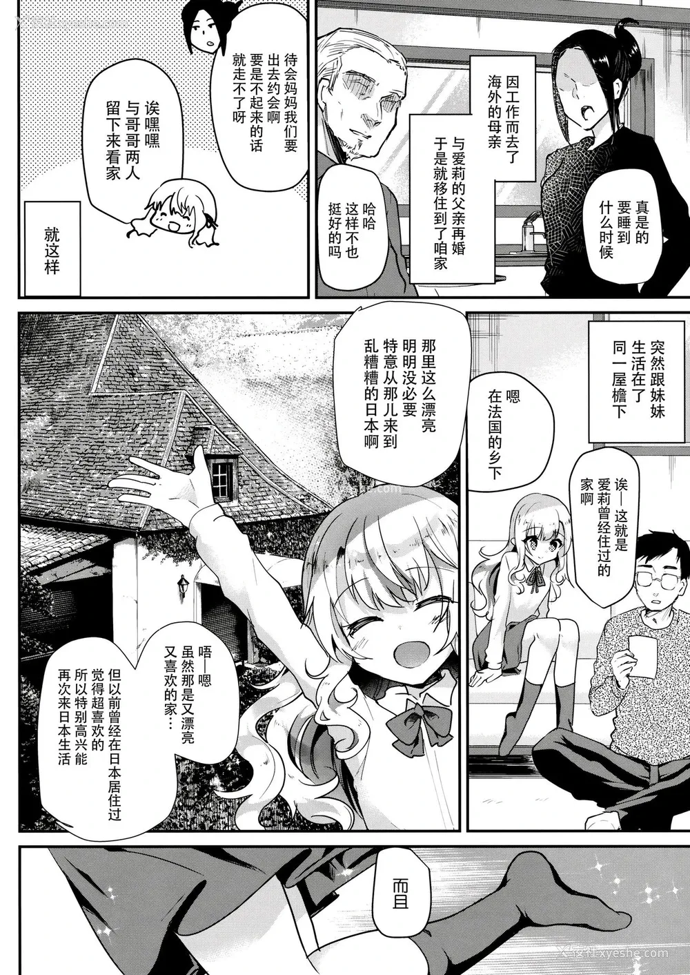 5P - (C93) [しまじや (しまじ)] 甘えんぼ义妹エリィちゃん [中国翻訳]