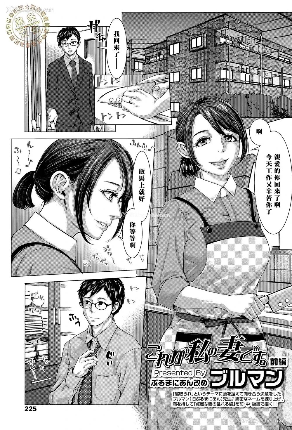1P - [ブルマン] これが私の妻です。 前编[中国翻訳]