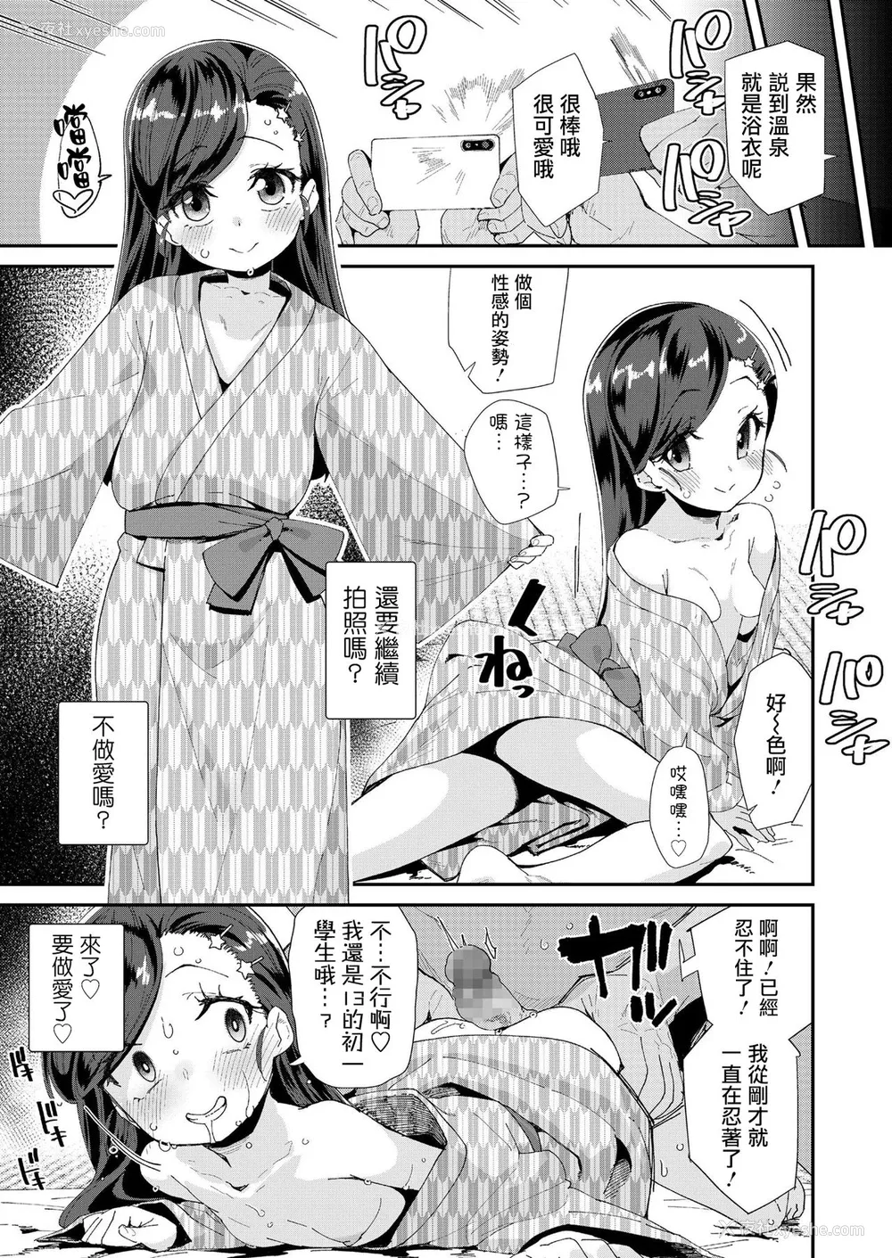 10P - [前岛龙] 里垢やってる乃ノ美ちゃん -个室温泉ドスケベ合宿- [中国翻訳] [DL版]