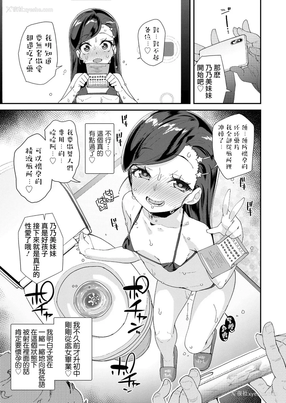 16P - [前岛龙] 里垢やってる乃ノ美ちゃん -个室温泉ドスケベ合宿- [中国翻訳] [DL版]