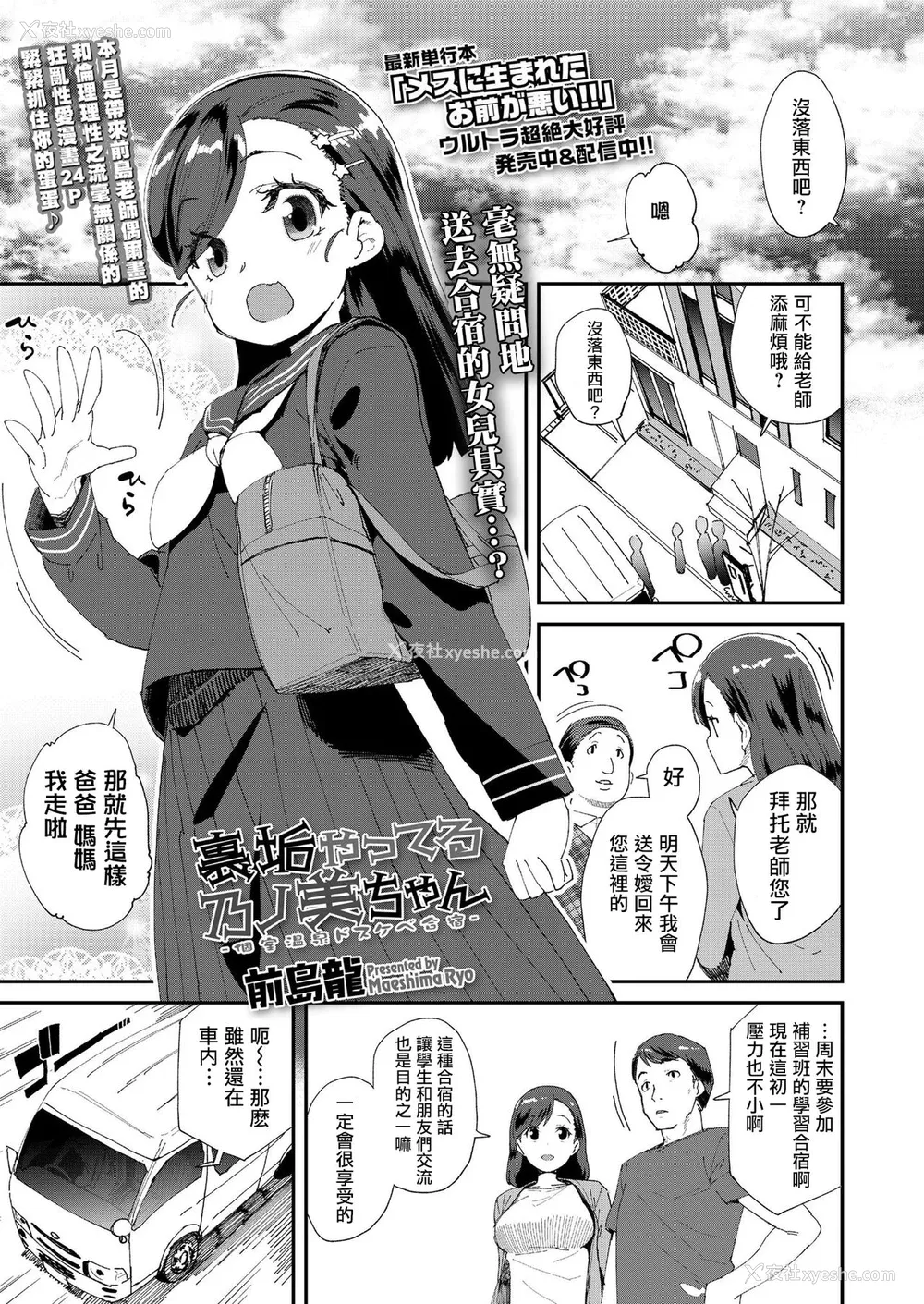 2P - [前岛龙] 里垢やってる乃ノ美ちゃん -个室温泉ドスケベ合宿- [中国翻訳] [DL版]