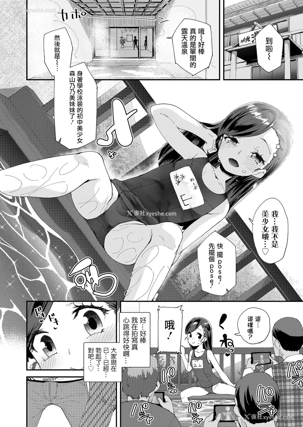 5P - [前岛龙] 里垢やってる乃ノ美ちゃん -个室温泉ドスケベ合宿- [中国翻訳] [DL版]