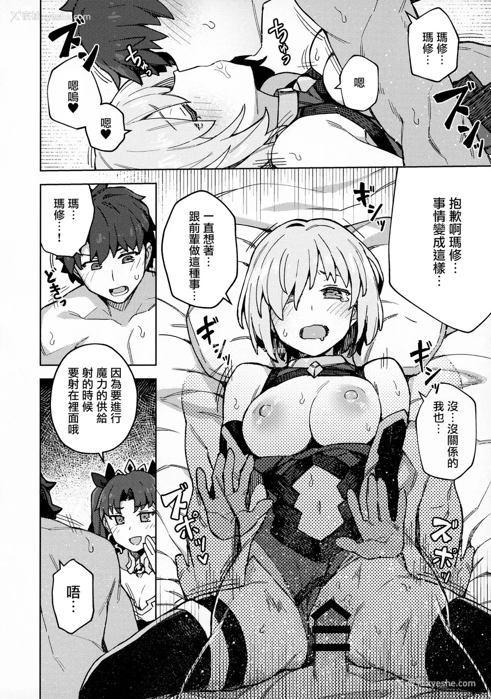 15P - (秋叶原超同人祭) [OrangeMaru (JP06)] 駄女神注意报 (Fate/Grand Order) [中国翻訳]