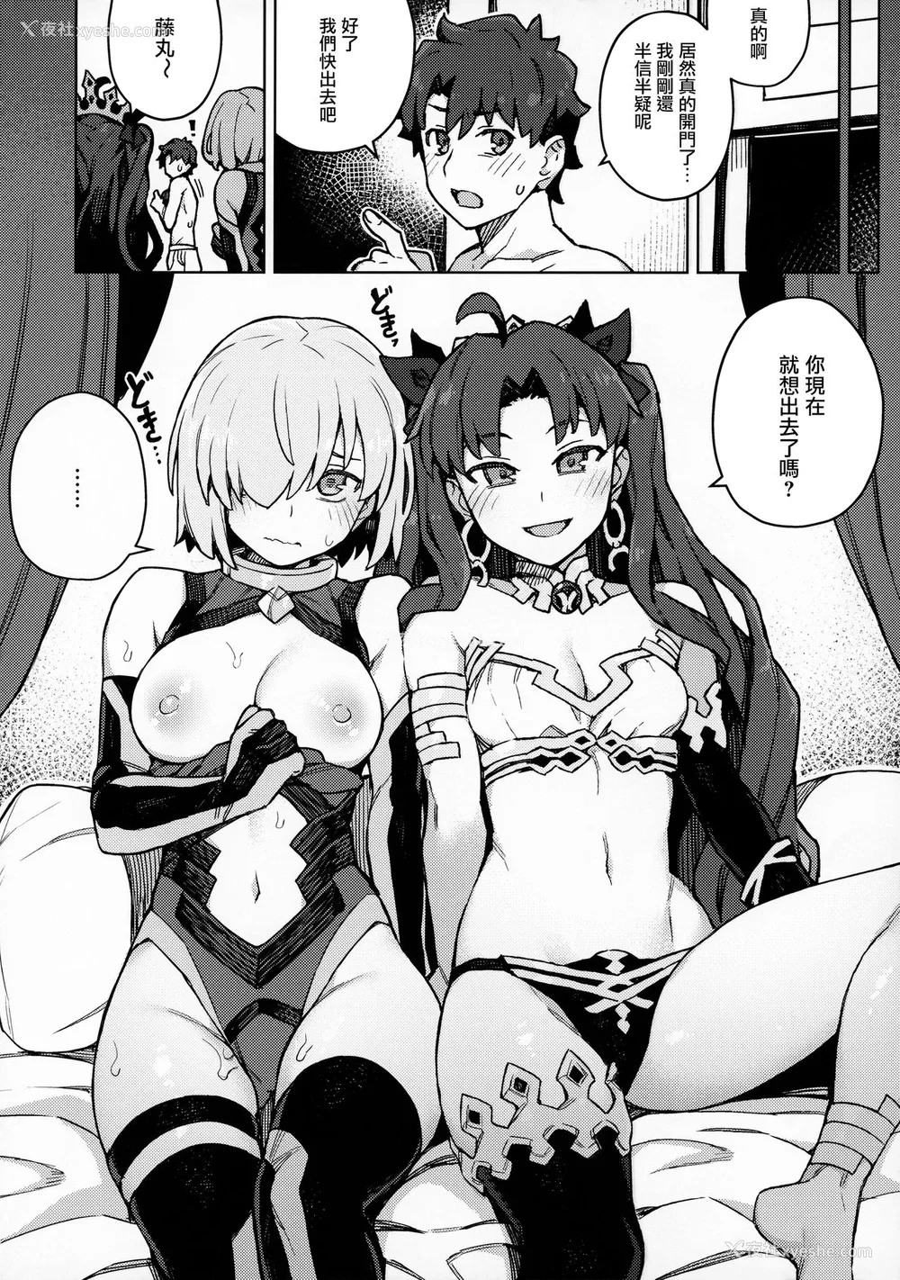 17P - (秋叶原超同人祭) [OrangeMaru (JP06)] 駄女神注意报 (Fate/Grand Order) [中国翻訳]