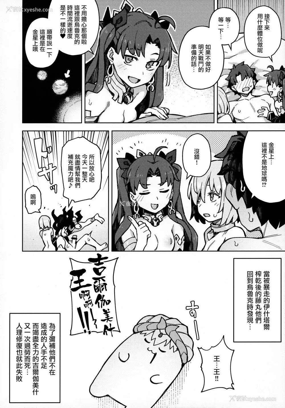 23P - (秋叶原超同人祭) [OrangeMaru (JP06)] 駄女神注意报 (Fate/Grand Order) [中国翻訳]