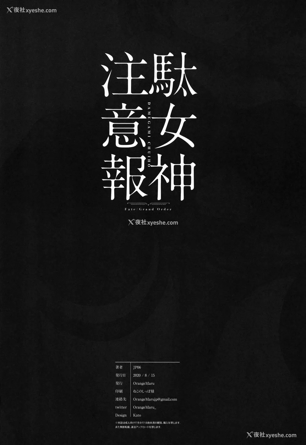 24P - (秋叶原超同人祭) [OrangeMaru (JP06)] 駄女神注意报 (Fate/Grand Order) [中国翻訳]