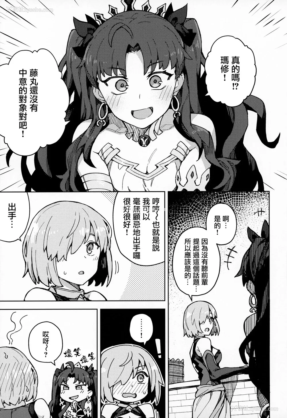 2P - (秋叶原超同人祭) [OrangeMaru (JP06)] 駄女神注意报 (Fate/Grand Order) [中国翻訳]