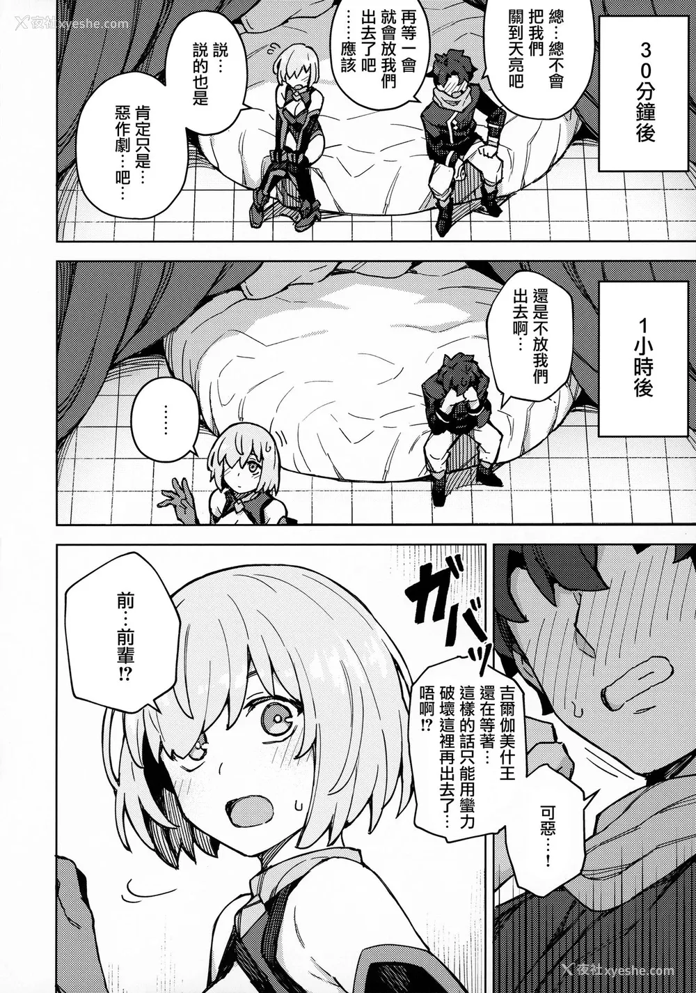 7P - (秋叶原超同人祭) [OrangeMaru (JP06)] 駄女神注意报 (Fate/Grand Order) [中国翻訳]