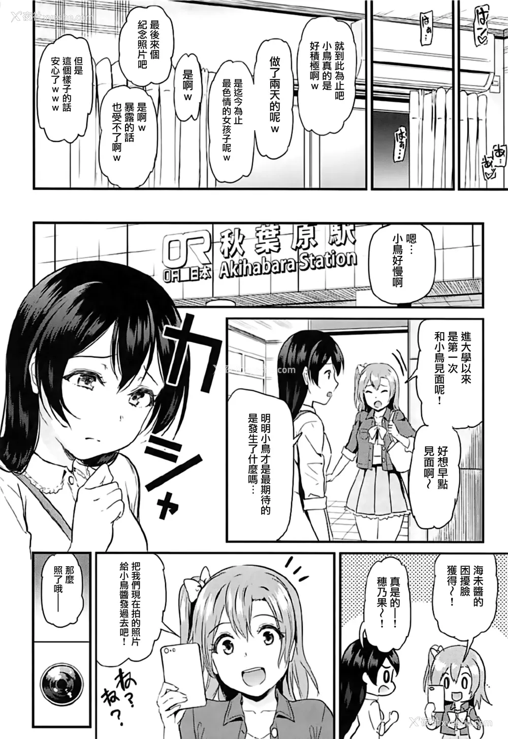 36P - (C93) [第6基地 (キチロク)] 女子大生南ことりのヤリサー事件簿 Case.1 (ラブライブ!) [中国翻訳]