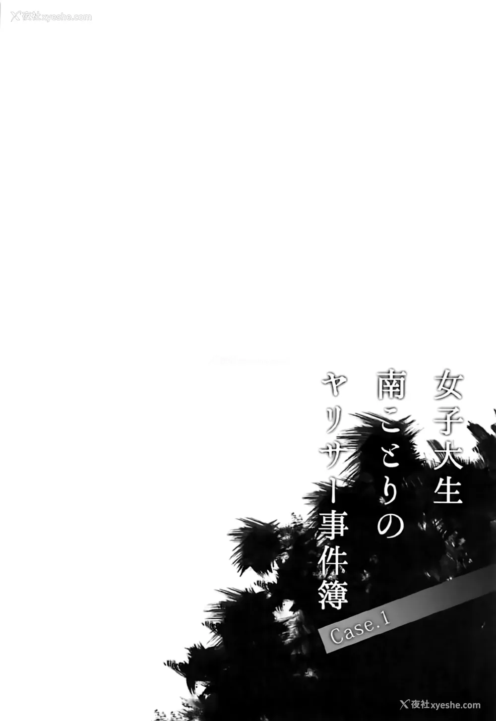 4P - (C93) [第6基地 (キチロク)] 女子大生南ことりのヤリサー事件簿 Case.1 (ラブライブ!) [中国翻訳]