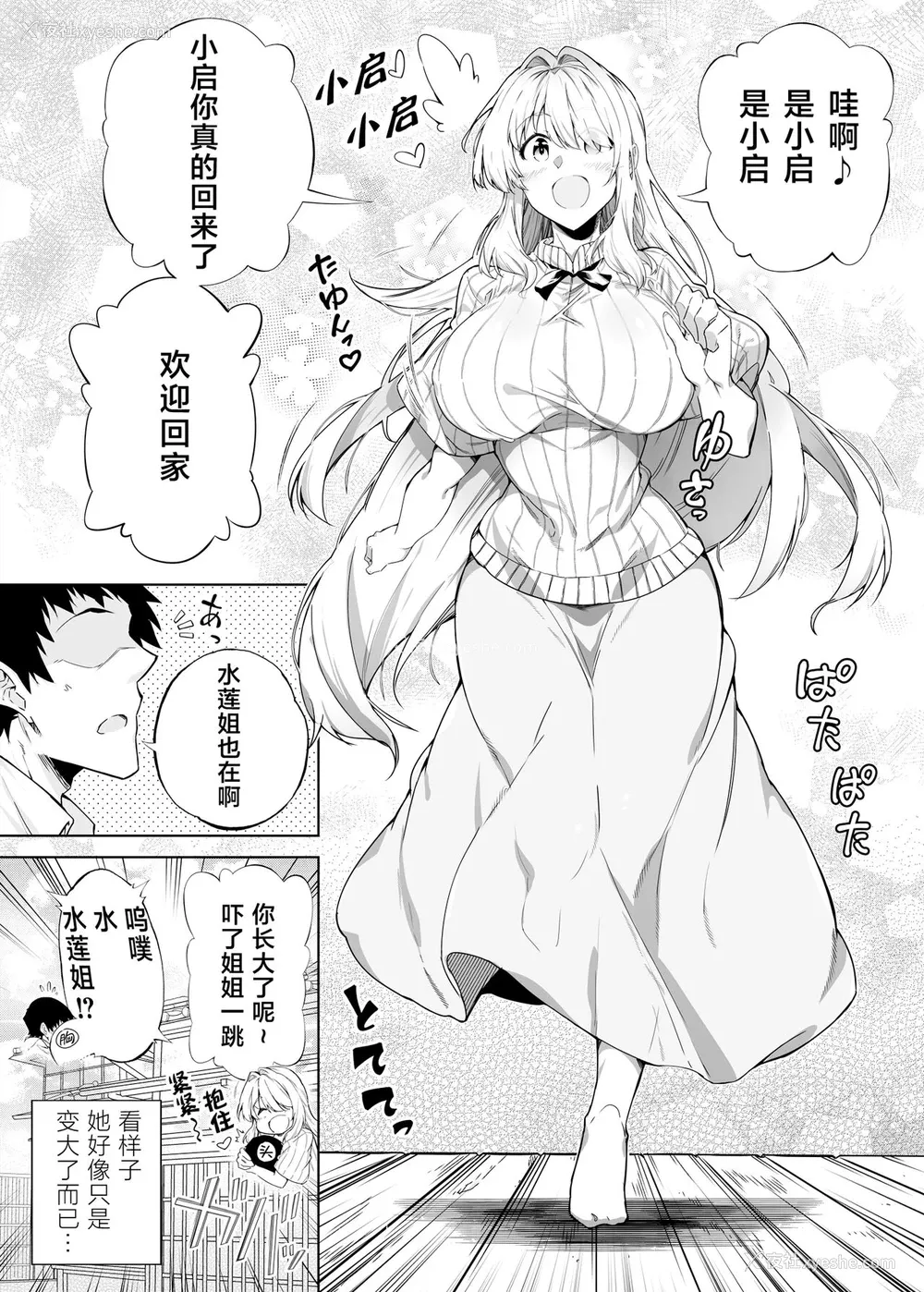 11P - [水莲の宿 (浅川)] 夏のヤリなおし -田舎と离れと美人姉妹- [中国翻訳] [DL版]