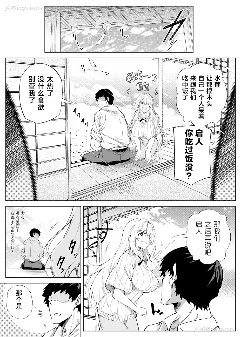 12P - [水莲の宿 (浅川)] 夏のヤリなおし -田舎と离れと美人姉妹- [中国翻訳] [DL版]